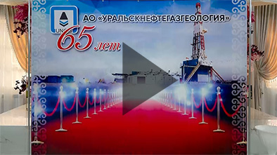 Празднование 65-летнего Юбилея АО ''УНГГ''. 2025 г.